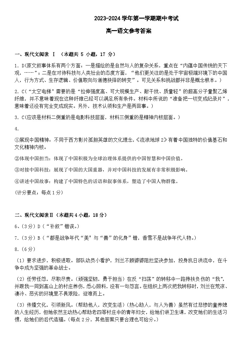 2023-2024学年广东省广州市三校高一上学期联考期中语文试卷含答案01