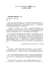 2023-2024学年广东省广州市三校高一上学期联考期中语文试卷含答案