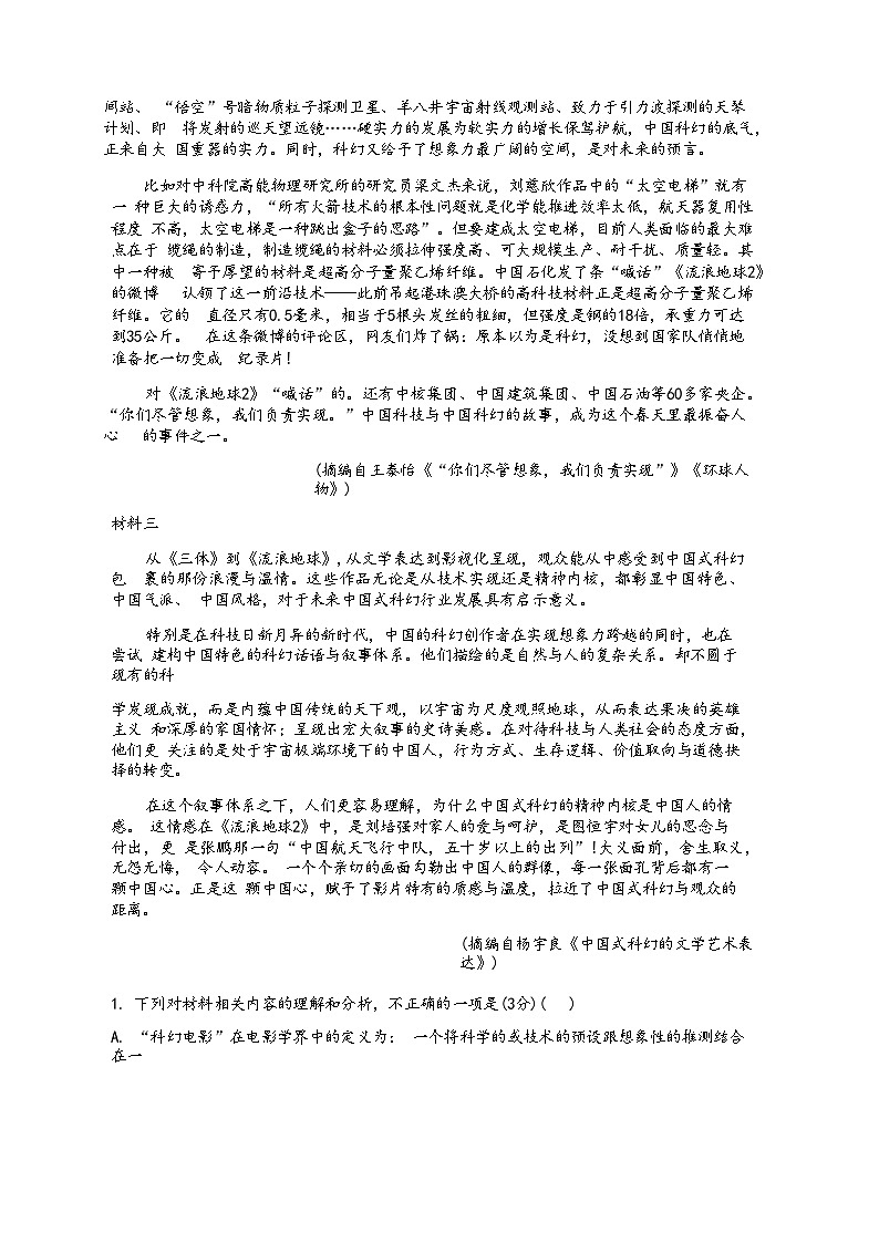 2023-2024学年广东省广州市三校高一上学期联考期中语文试卷含答案02