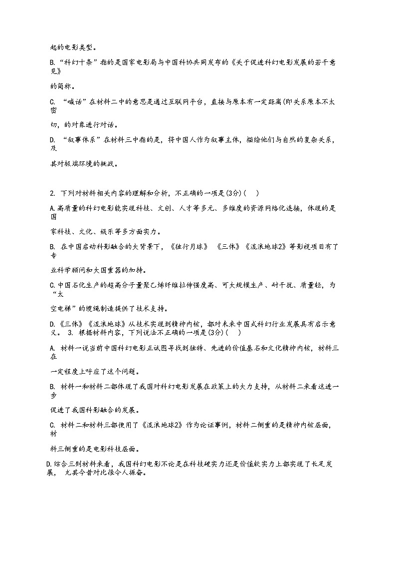 2023-2024学年广东省广州市三校高一上学期联考期中语文试卷含答案03