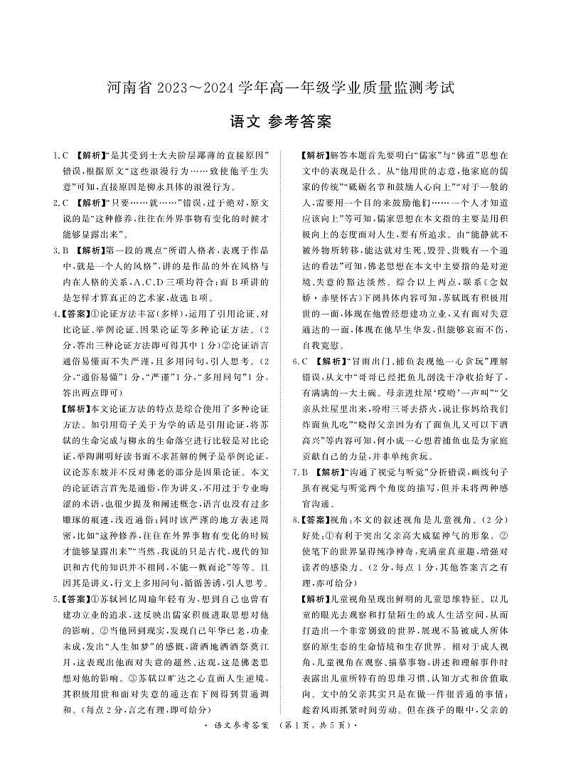 2023-2024学年河南省八地市高一上学期期中联考语文试题含答案01