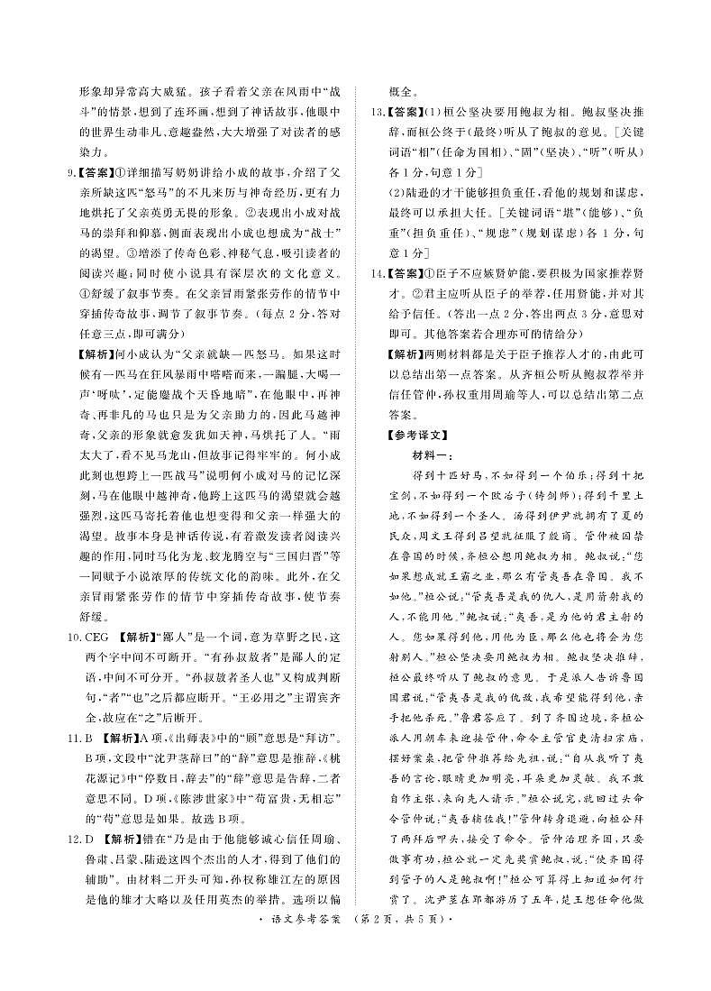 2023-2024学年河南省八地市高一上学期期中联考语文试题含答案02