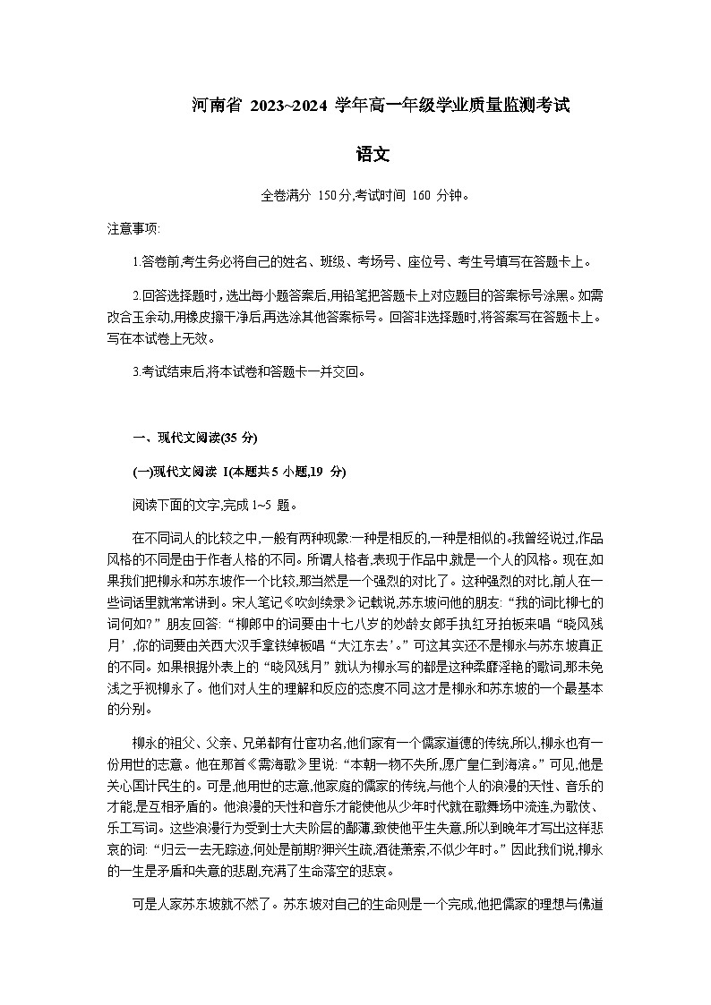 2023-2024学年河南省八地市高一上学期期中联考语文试题含答案01