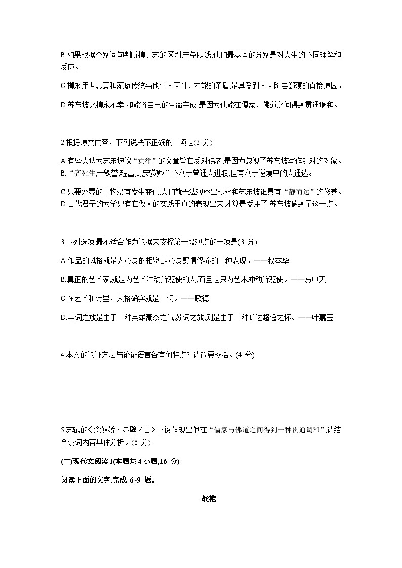 2023-2024学年河南省八地市高一上学期期中联考语文试题含答案03