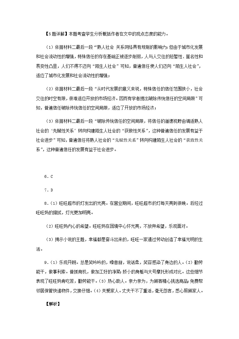 罗定中学城东学校2023-2024学年高一第一学期语文期中试题答案（详细）第3页
