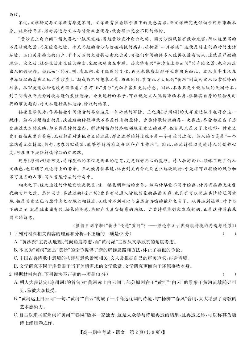 2023-2024学年湖北省宜昌市一中协作体高一上学期期中考试语文试题含答案02