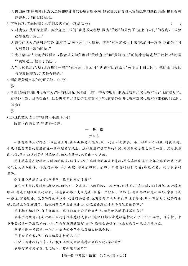 2023-2024学年湖北省宜昌市一中协作体高一上学期期中考试语文试题含答案03