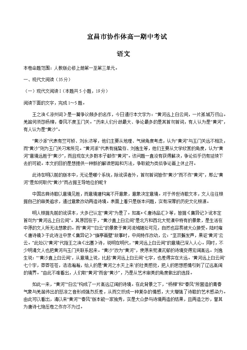 2023-2024学年湖北省宜昌市一中协作体高一上学期期中考试语文试题含答案01