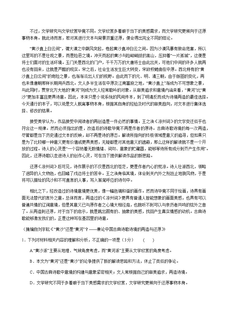 2023-2024学年湖北省宜昌市一中协作体高一上学期期中考试语文试题含答案02
