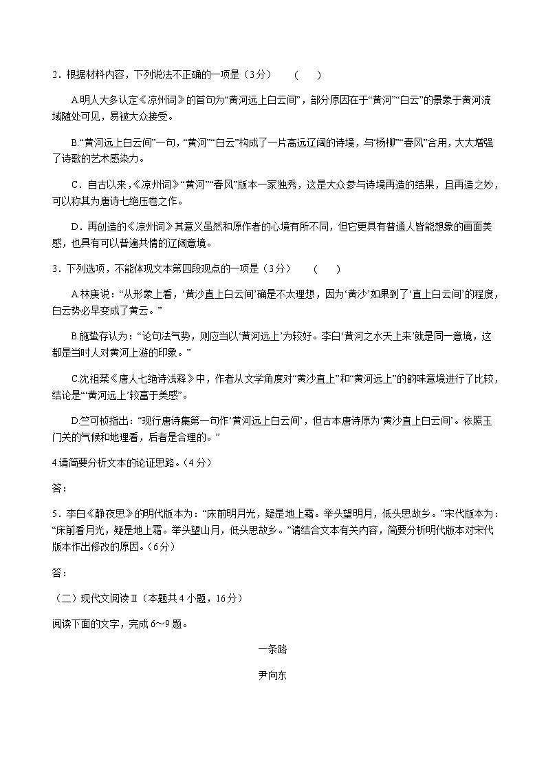 2023-2024学年湖北省宜昌市一中协作体高一上学期期中考试语文试题含答案03