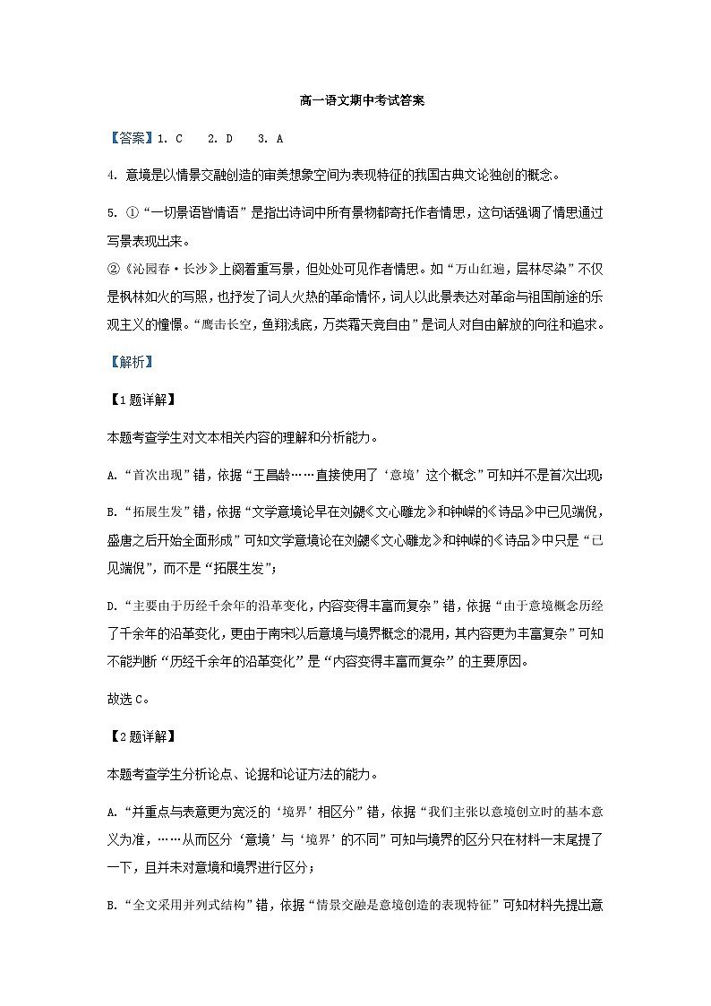 2023-2024学年湖南省永州市江华瑶族自治县第二中学高一上学期期中考试语文试题含答案01