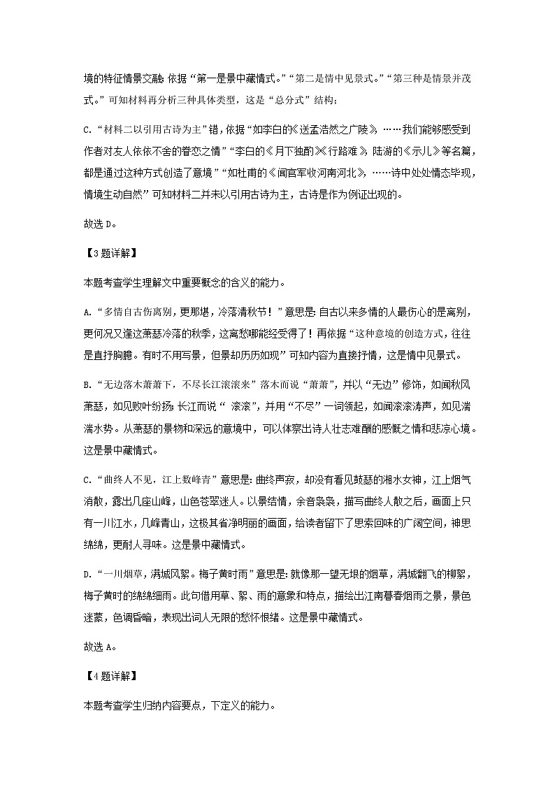 2023-2024学年湖南省永州市江华瑶族自治县第二中学高一上学期期中考试语文试题含答案02
