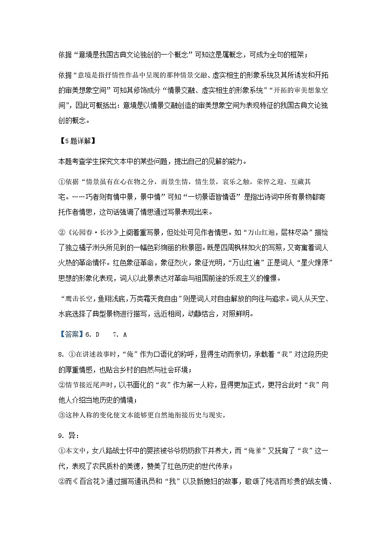 2023-2024学年湖南省永州市江华瑶族自治县第二中学高一上学期期中考试语文试题含答案03