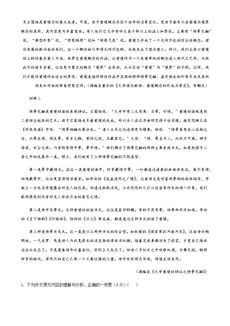2023-2024学年湖南省永州市江华瑶族自治县第二中学高一上学期期中考试语文试题含答案02