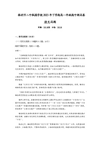 2023-2024学年湖南省株洲市二中枫溪学校高一上学期期中测试语文试题含答案