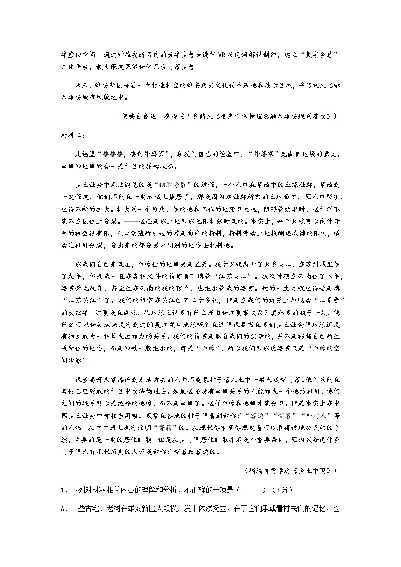 2023-2024学年湖南省株洲市二中枫溪学校高一上学期期中测试语文试题含答案02