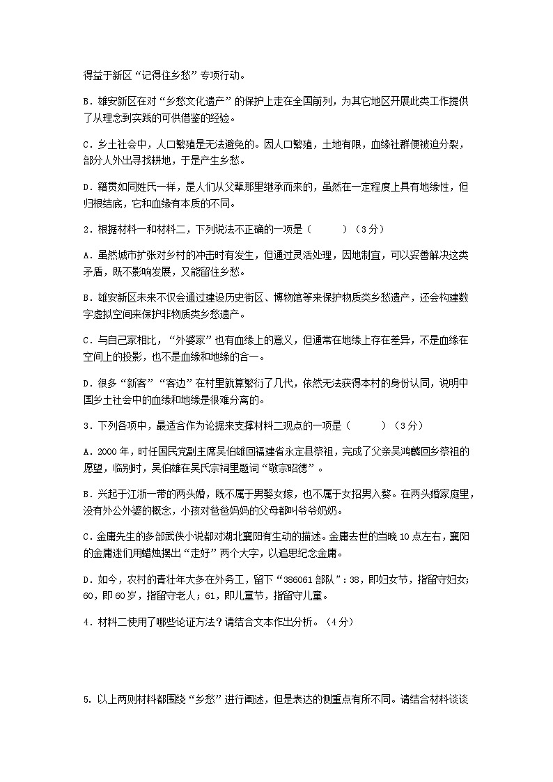 2023-2024学年湖南省株洲市二中枫溪学校高一上学期期中测试语文试题含答案03