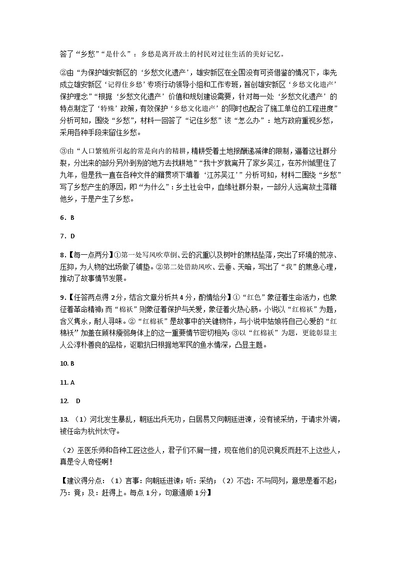 2023-2024学年湖南省株洲市二中枫溪学校高一上学期期中测试语文试题含答案02