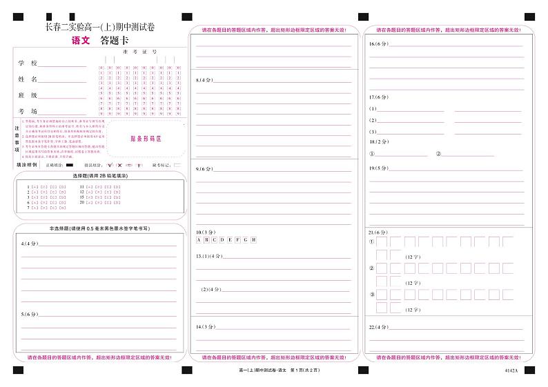 2023-2024学年吉林省长春市第二实验中学高一上学期期中考试语文试题含答案01
