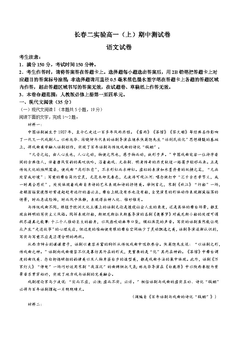 2023-2024学年吉林省长春市第二实验中学高一上学期期中考试语文试题含答案01