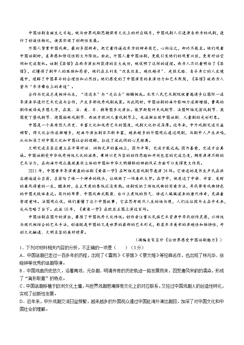 2023-2024学年吉林省长春市第二实验中学高一上学期期中考试语文试题含答案02