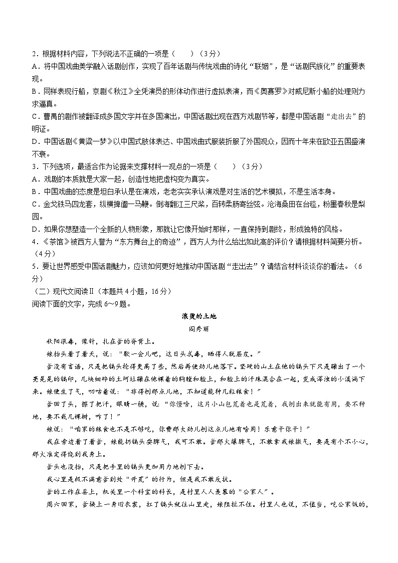 2023-2024学年吉林省长春市第二实验中学高一上学期期中考试语文试题含答案03