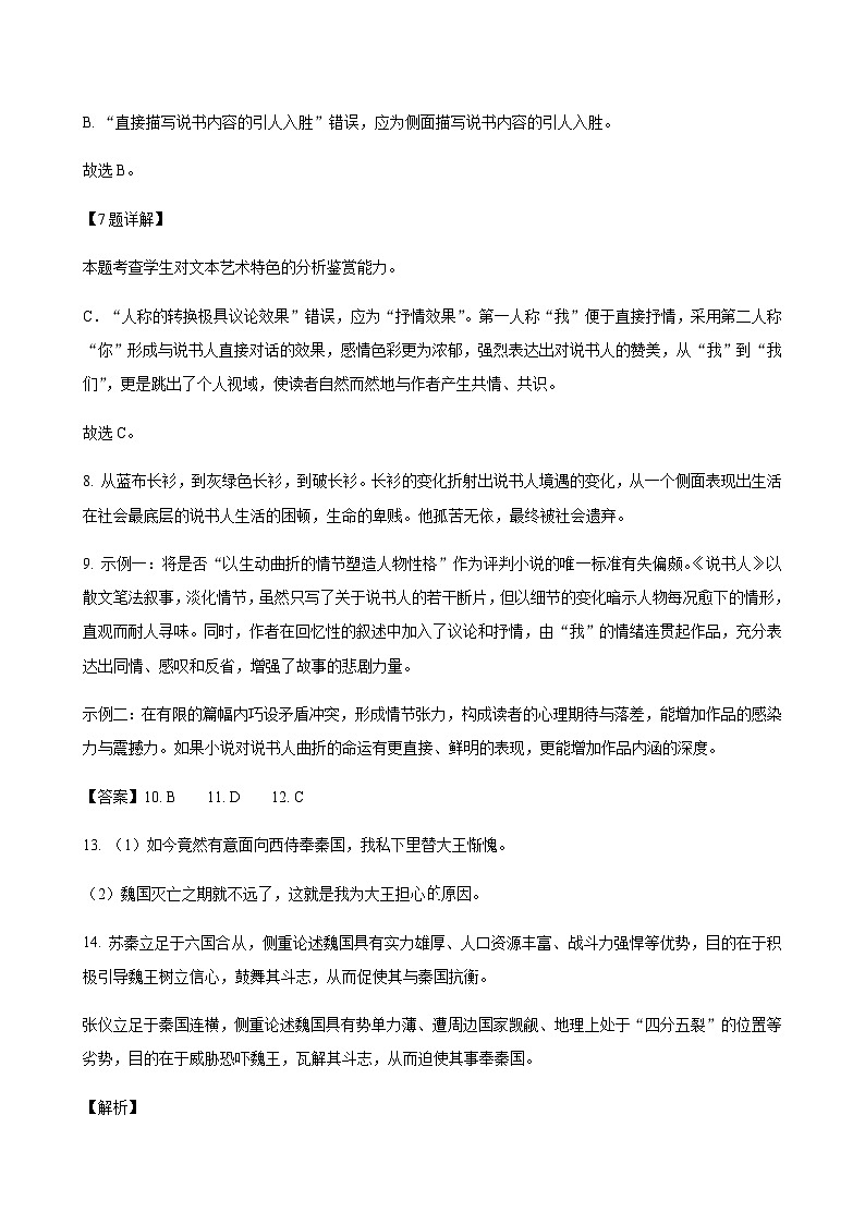 2023-2024学年吉林省长春外国语学校高一上学期11月期中考试语文含答案02