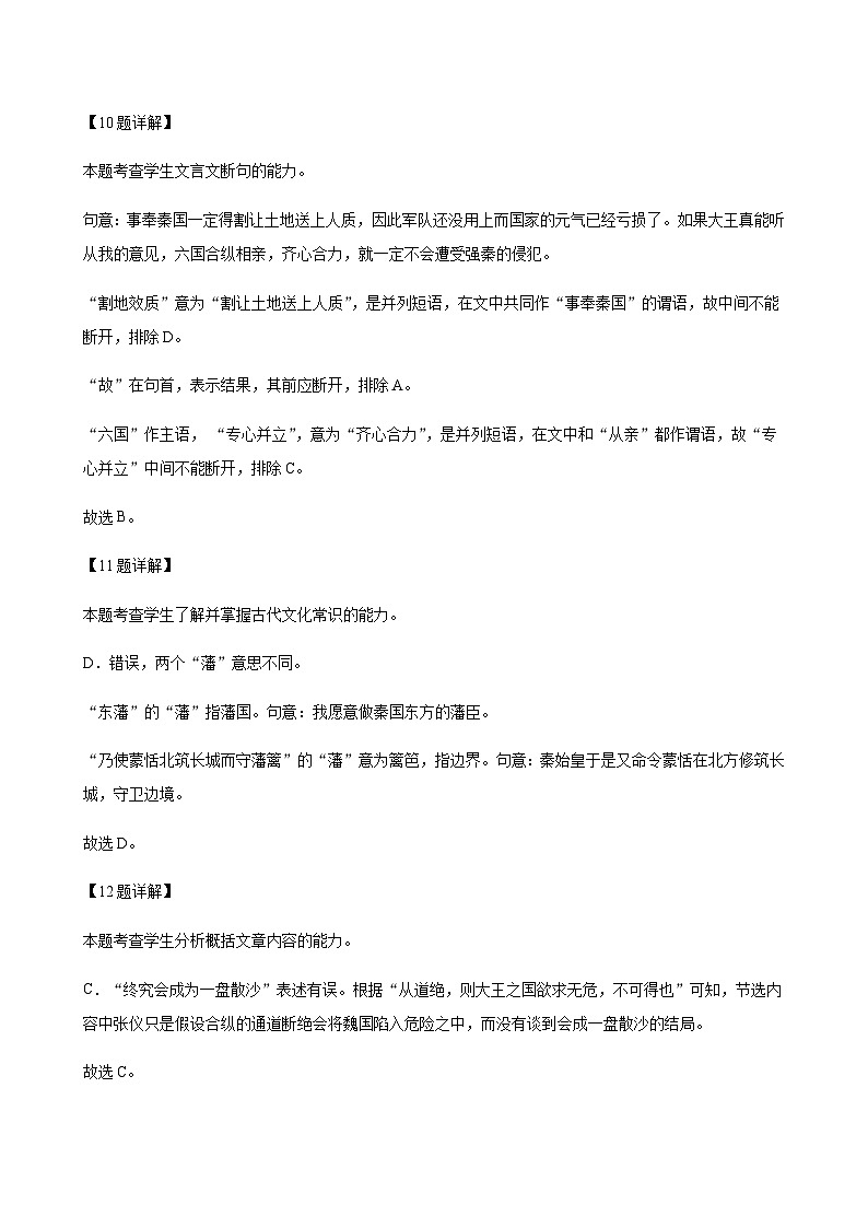 2023-2024学年吉林省长春外国语学校高一上学期11月期中考试语文含答案03