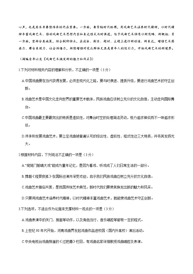 2023-2024学年吉林省长春外国语学校高一上学期11月期中考试语文含答案03