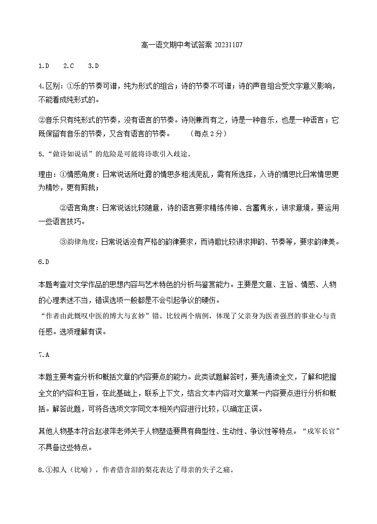 2023-2024学年江苏省启东市东南中学高一上学期期中考试语文试卷含答案01