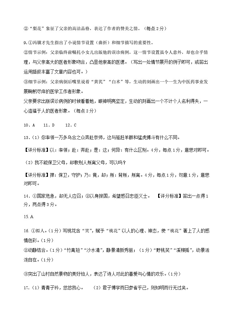 2023-2024学年江苏省启东市东南中学高一上学期期中考试语文试卷含答案02