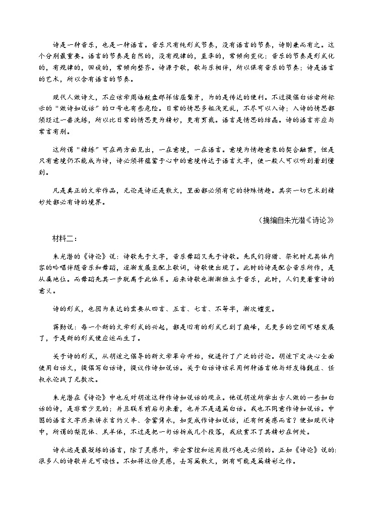 2023-2024学年江苏省启东市东南中学高一上学期期中考试语文试卷含答案02