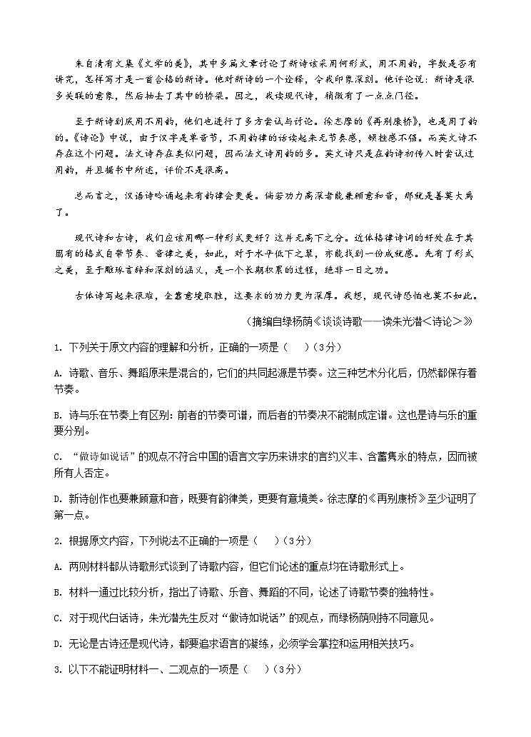 2023-2024学年江苏省启东市东南中学高一上学期期中考试语文试卷含答案03