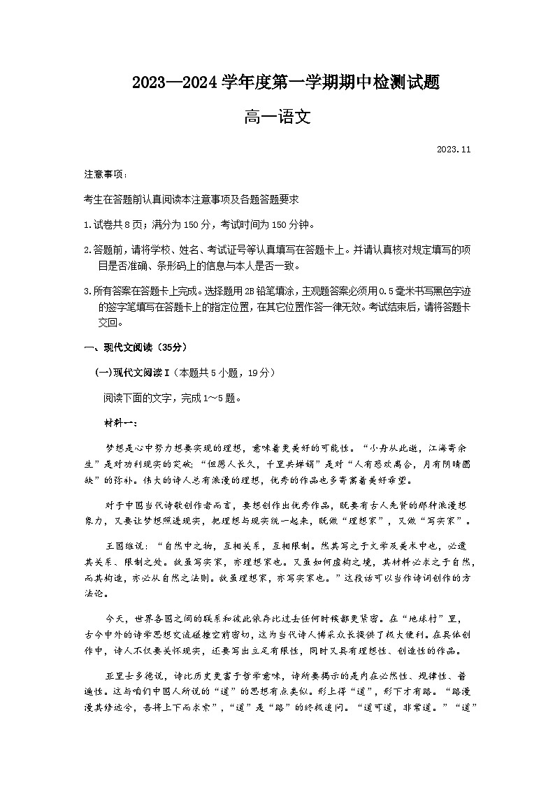 2023-2024学年江苏省扬州市邗江区高一上学期期中调研语文试卷含答案01
