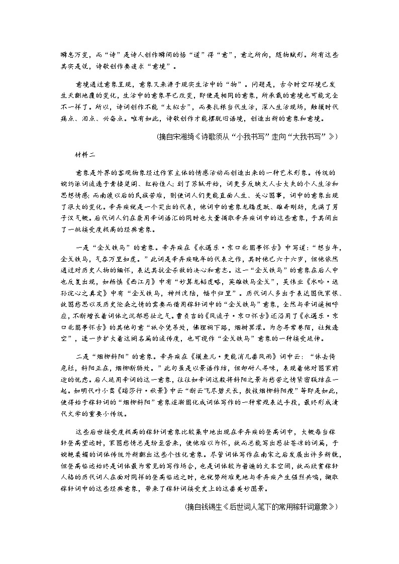 2023-2024学年江苏省扬州市邗江区高一上学期期中调研语文试卷含答案02