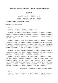 2023-2024学年江西省南昌市第一中学高一上学期11月期中考试语文试题含答案