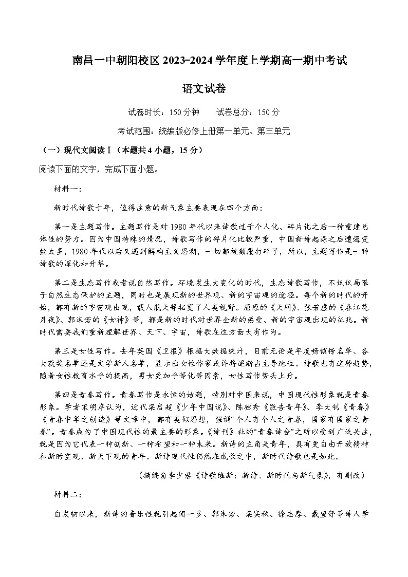 2023-2024学年江西省南昌市第一中学高一上学期11月期中考试语文试题含答案01