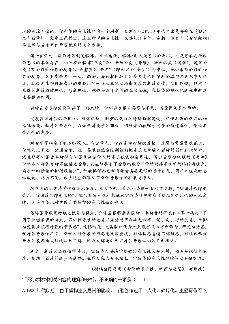 2023-2024学年江西省南昌市第一中学高一上学期11月期中考试语文试题含答案02