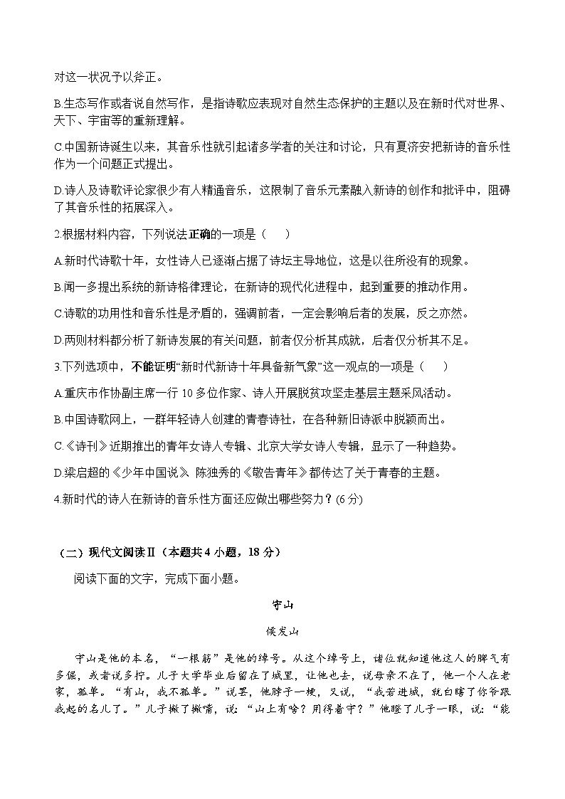 2023-2024学年江西省南昌市第一中学高一上学期11月期中考试语文试题含答案03