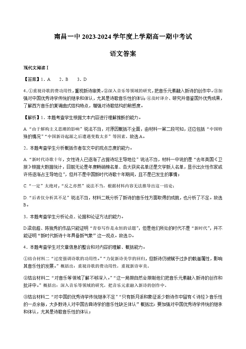 2023-2024学年江西省南昌市第一中学高一上学期11月期中考试语文试题含答案01