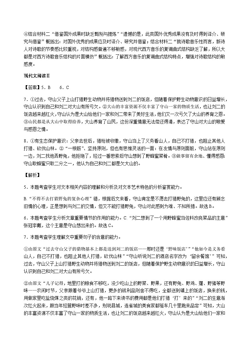 2023-2024学年江西省南昌市第一中学高一上学期11月期中考试语文试题含答案02