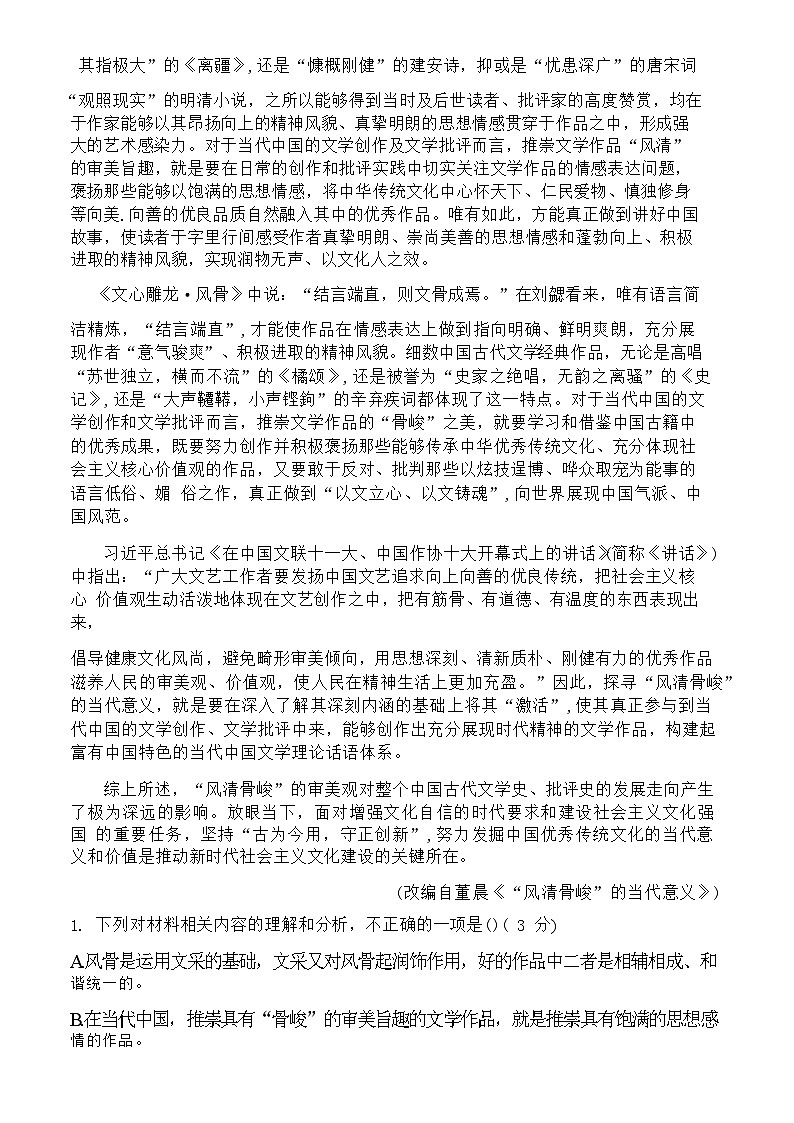 2023-2024学年辽宁省沈阳市五校协作体高一上学期期中考试语文试题含答案02