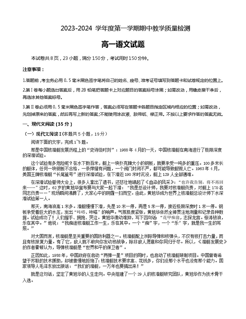 2023-2024学年山东省聊城市高一上学期期中考试语文试题含答案01