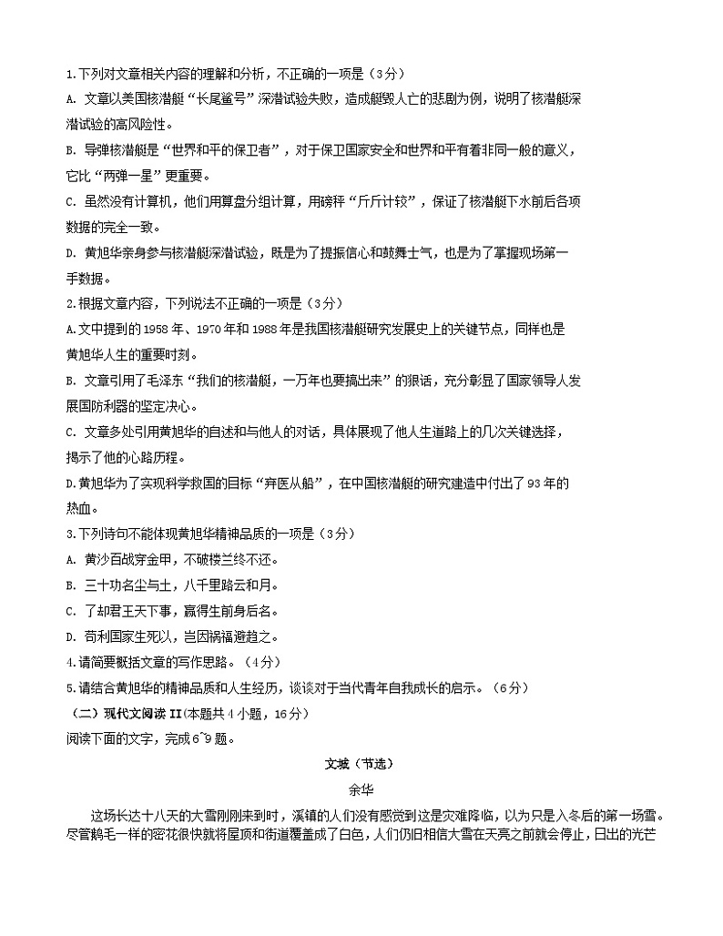 2023-2024学年山东省聊城市高一上学期期中考试语文试题含答案03