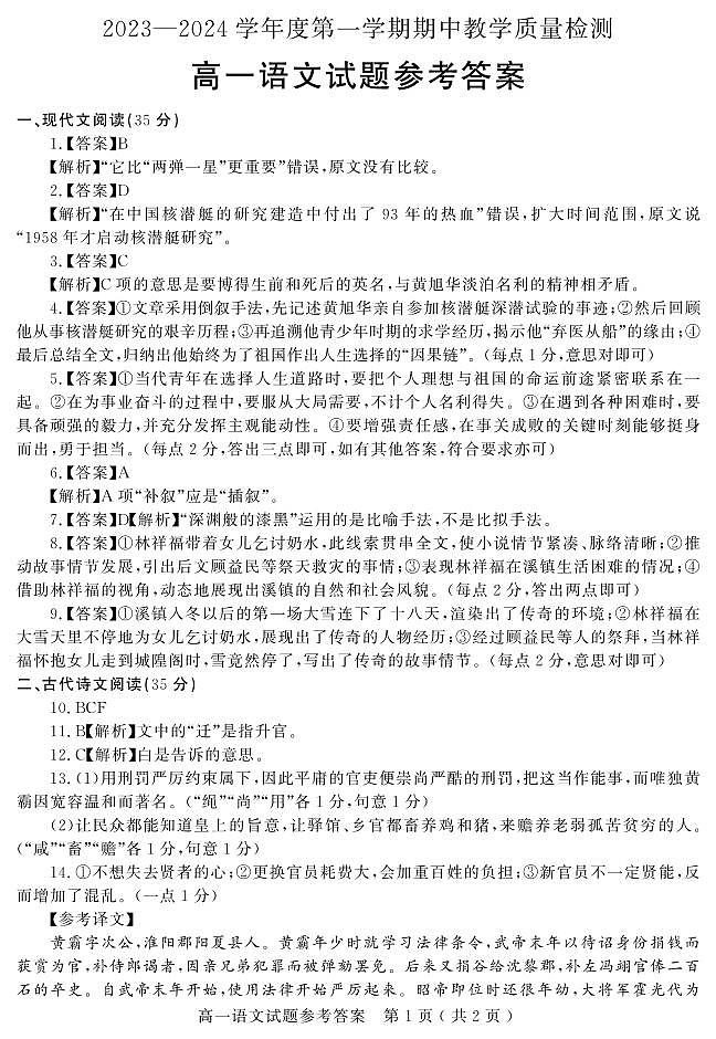 2023-2024学年山东省聊城市高一上学期期中考试语文试题含答案01