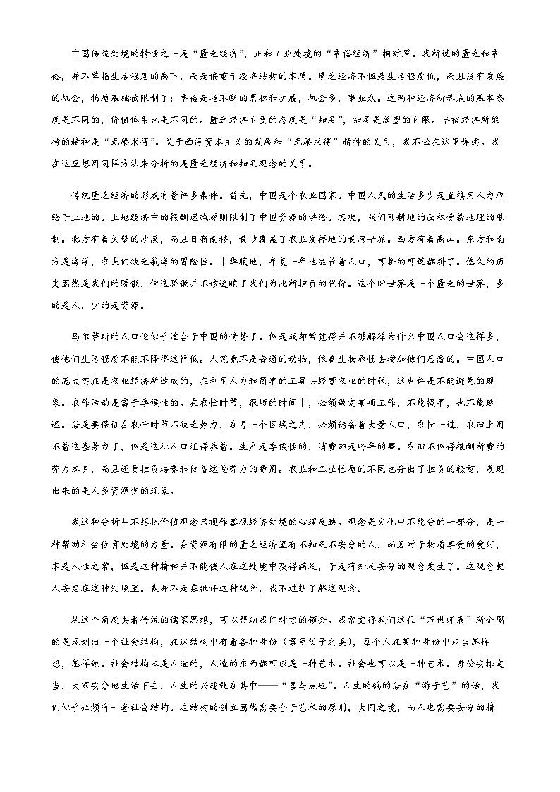 2023-2024学年四川省成都市树德中学高一上学期期中语文试题含答案02