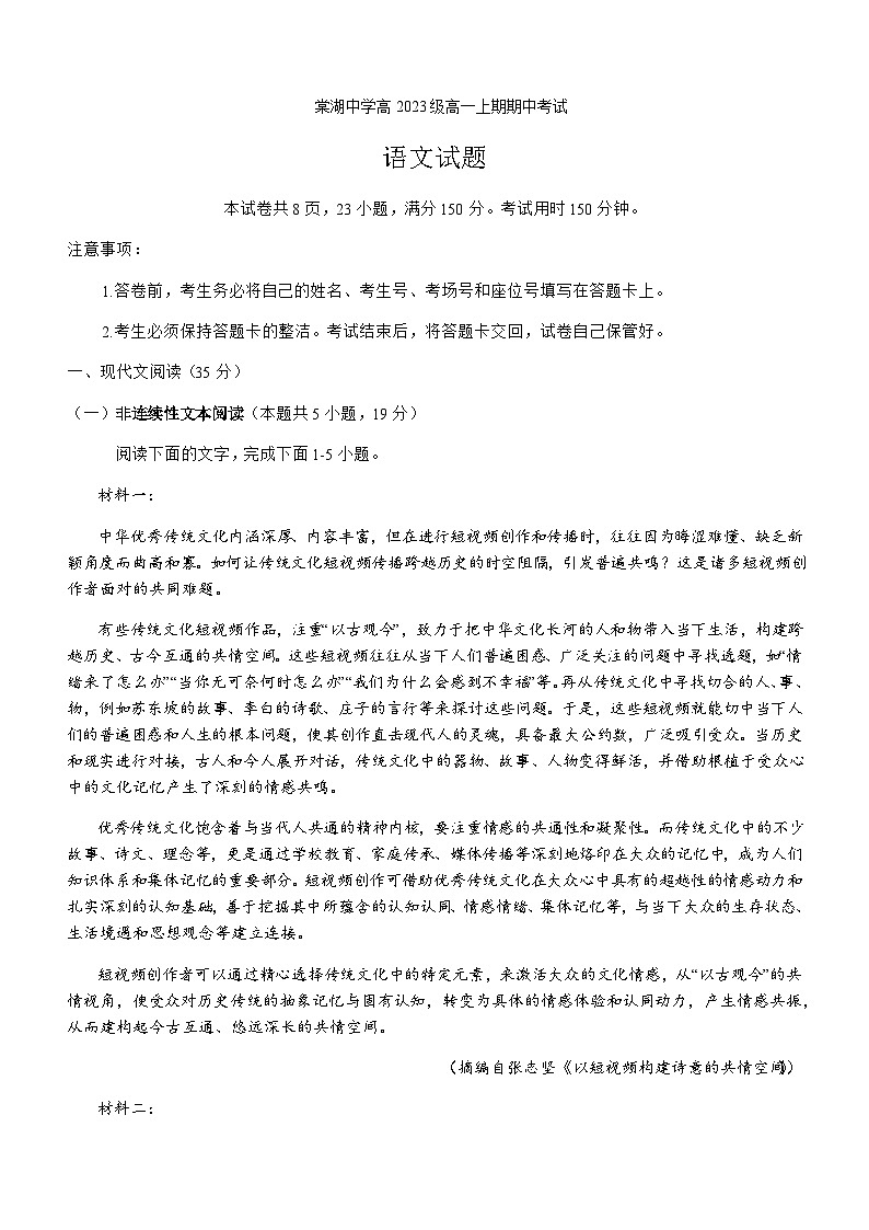 2023-2024学年四川省成都市双流区棠湖中学高一上学期11月期中语文试题含答案01