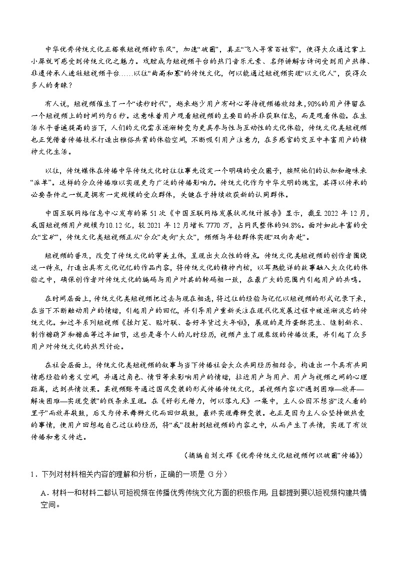 2023-2024学年四川省成都市双流区棠湖中学高一上学期11月期中语文试题含答案02