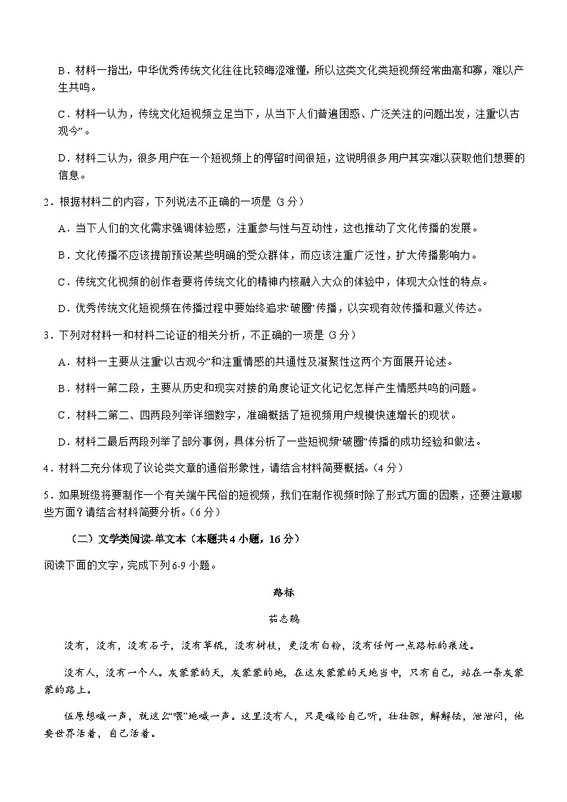 2023-2024学年四川省成都市双流区棠湖中学高一上学期11月期中语文试题含答案03