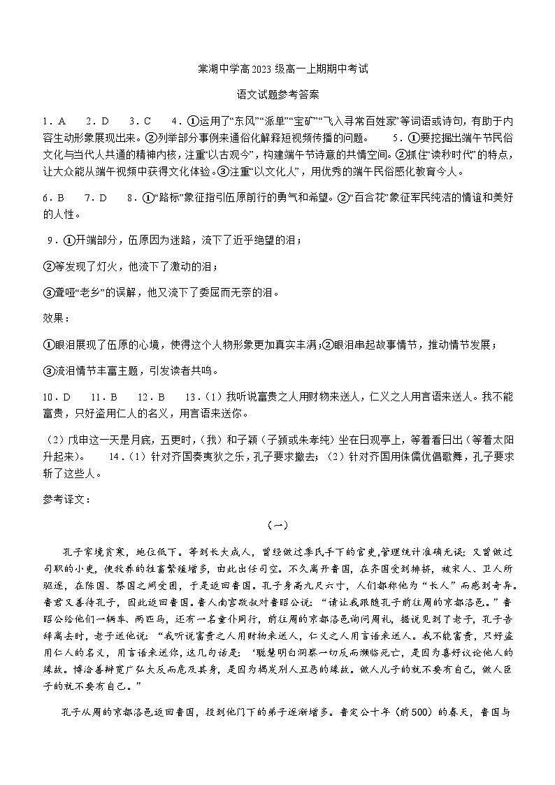2023-2024学年四川省成都市双流区棠湖中学高一上学期11月期中语文试题含答案01